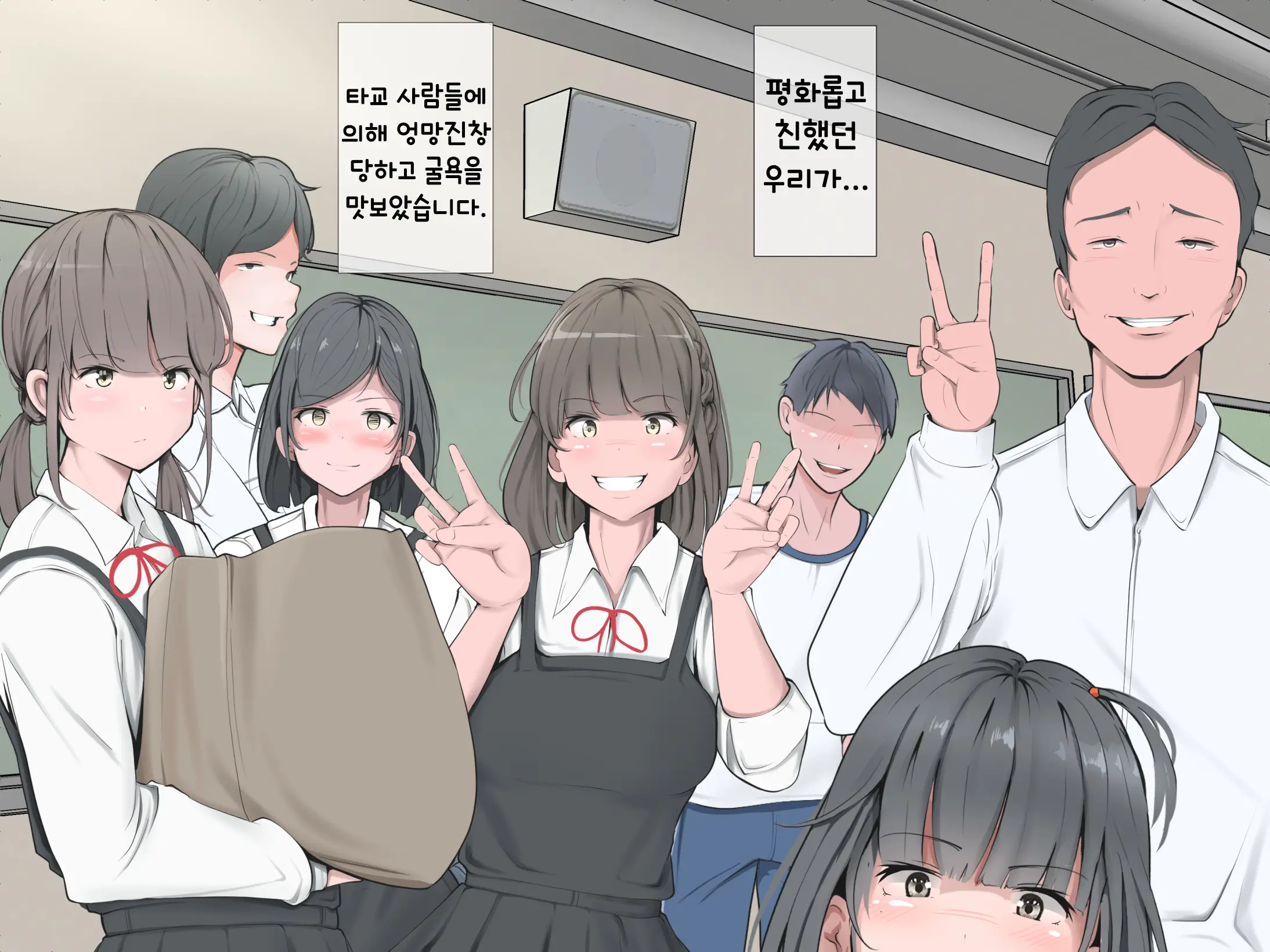 Makegumi No Gakkou｜패자의 학교